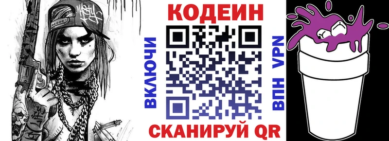купить закладку Красновишерск Кодеин напиток Lean (лин)